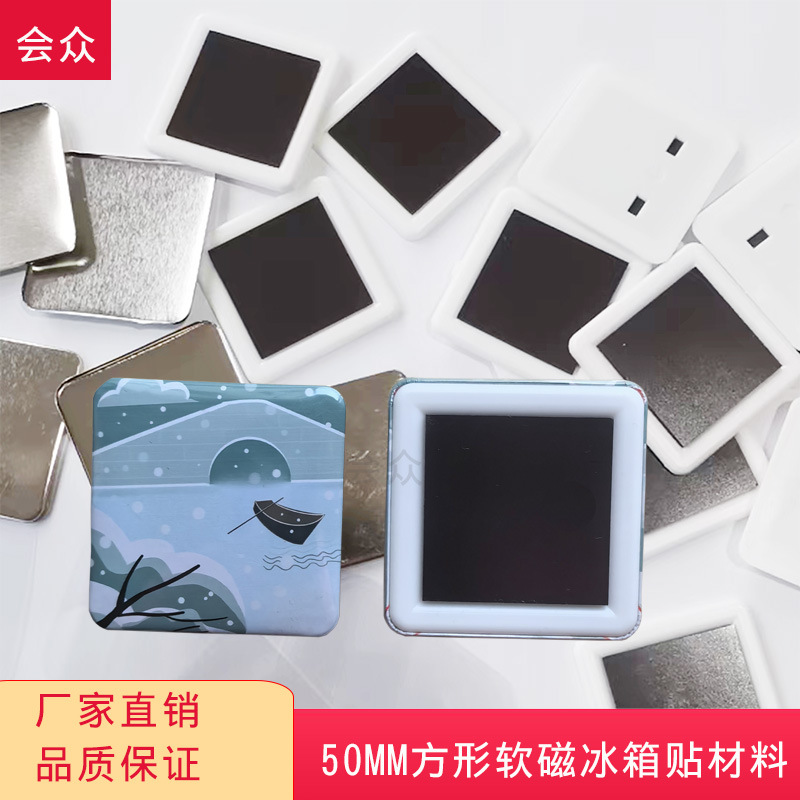 50 Square Soft Magnetic Badge Material Tinplate Badge Consumables Bar Homemade Magnet Sticker Refrigerator Sticker Badge