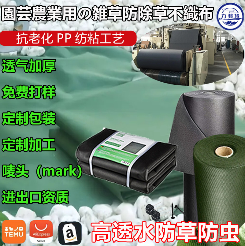 Кросс-бордерный поставщик PP спанбонд, водопроницаемая, дышащая, разлагаемая, анти-УФ, аграрная и садовая ткань