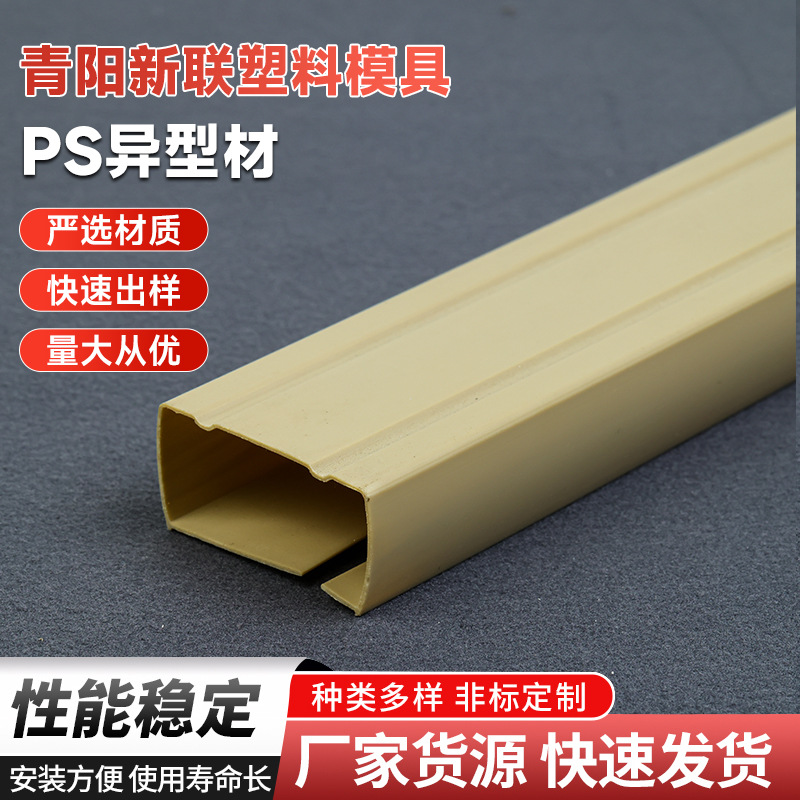 ПС специальной формы профиль нестандартный может быть настроен экструзия пластиковая полоса пластиковые детали холодный верх высокоглянцевый профиль обработка