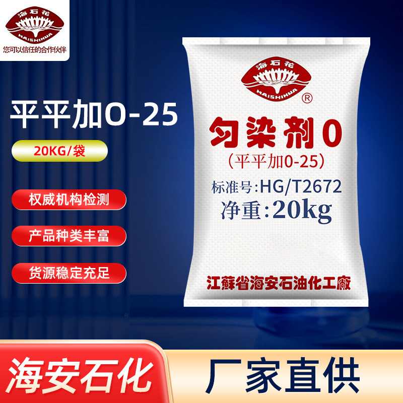 Пингпинг Цзя O-25 Хайан нефтехимический уровень O жирный спирт Полиоксиэтиленовый эфир текстильная печать и окраска паста уровень