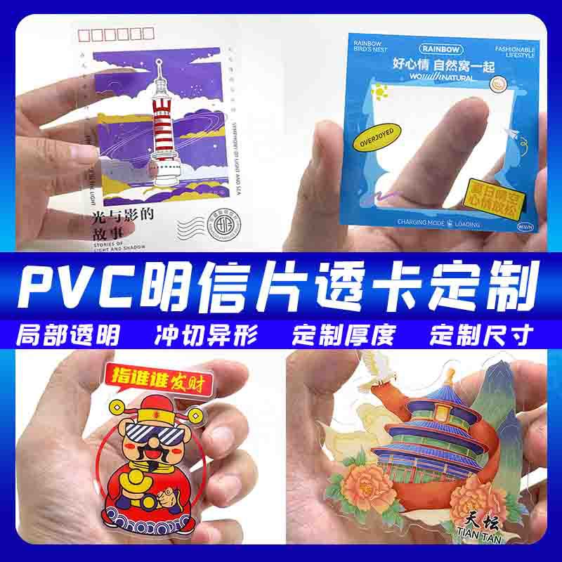 прозрачная ПВХ-открытка, индивидуальная блестящая матовая прозрачная карточка, звезда, помощь в создании культурной анимации через индивидуальную карточку