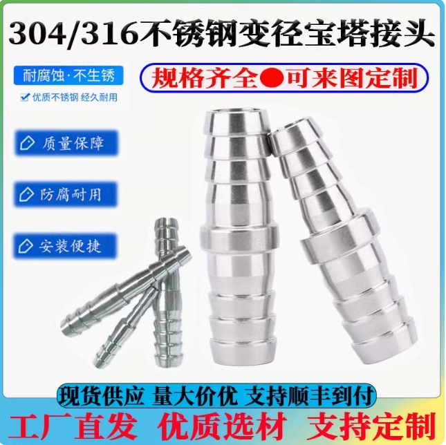 Назва продукту: 304 нержавіюча сталь, змінна діаметрна пагода, змінна діаметрна пряма водопровідна трубка, шланг з великим і малим головкою