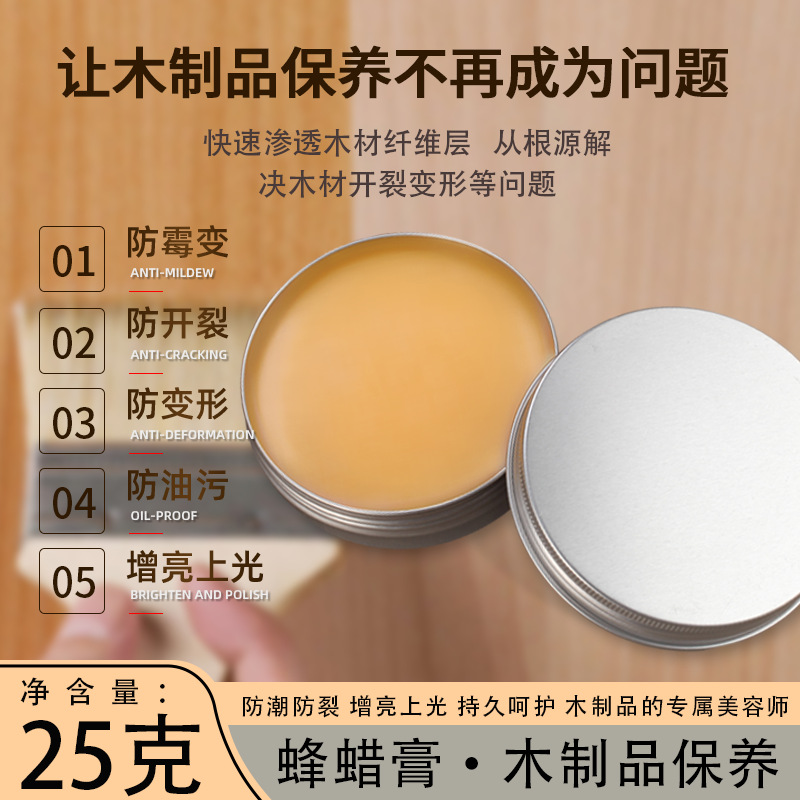 25g Beeswax Paste for Mahogany Furniture and Solid Wood Floors, Special Wax for Wooden Toys, Pure Natural Wood Wax Oil, No Label, Can Be Customized