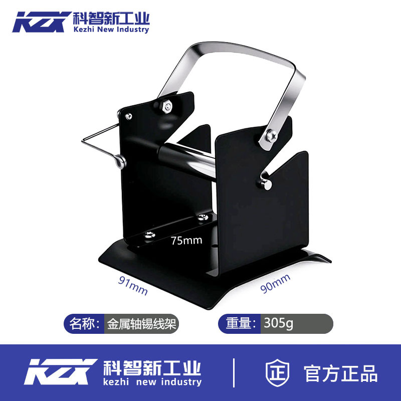 Kozhi Xin All-Metal Tin Wire Rack Solder Wire Holder Universal Heavy-Duty Tin Outlet Rack Tin Delivery Holder