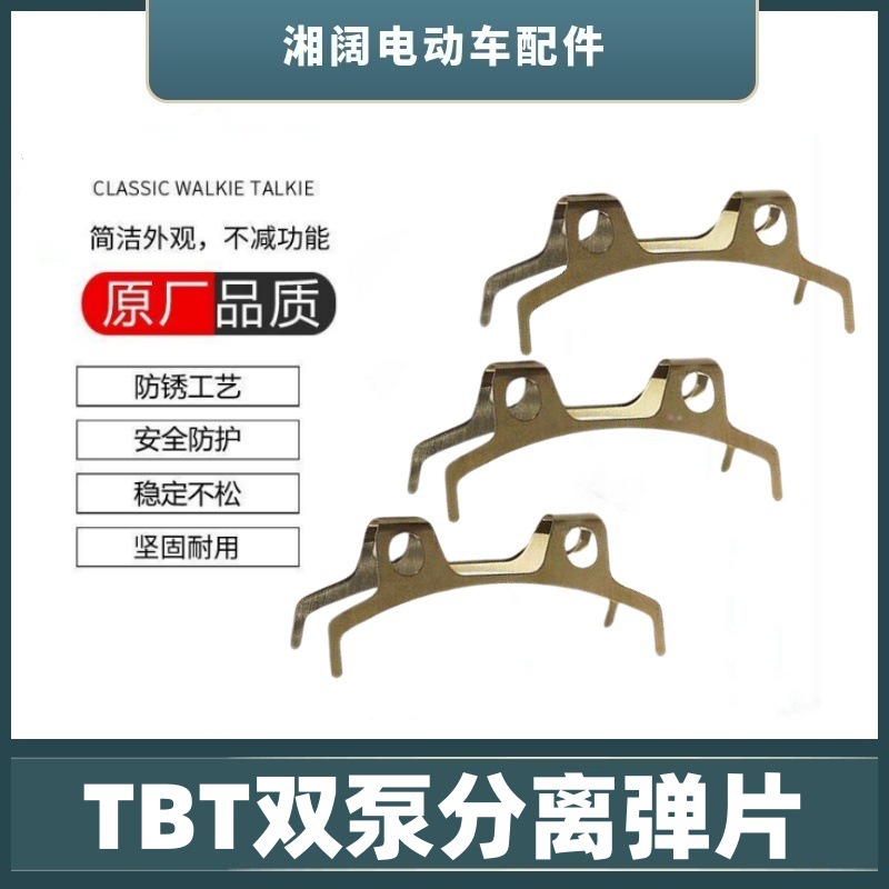 TBT double pump separation shrapnel electric car disc brake clamp spring automatic separator CBX125 lower pump separation clamp spring