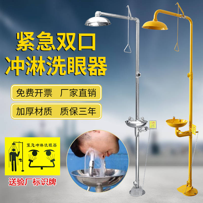 Factory direct inspection factory 304 stainless steel composite emergency spray shower vertical eyewash this is still