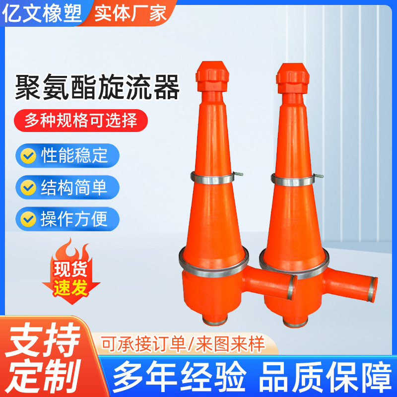Swirl Set Sand Remover Mud Water Separator Hydro Fine Sand Tail Mineral Recycling Heavy Media Polyurethane Swirl