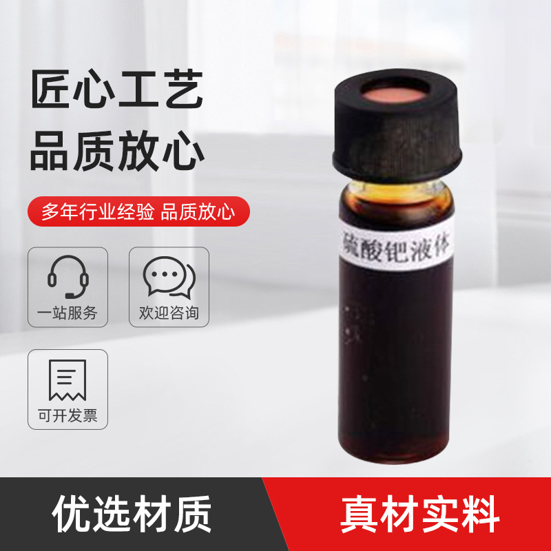 Palladium Sulfate Liquid (Ii) Is Available in Complete Specifications and Can Be Wholesaled in Large Quantities at Favorable Prices