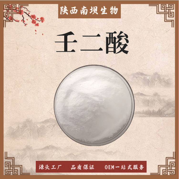 Азелаиновая кислота CAS 123-99-9, косметический класс, сырьё, водорастворимая азелаиновая кислота в наличии