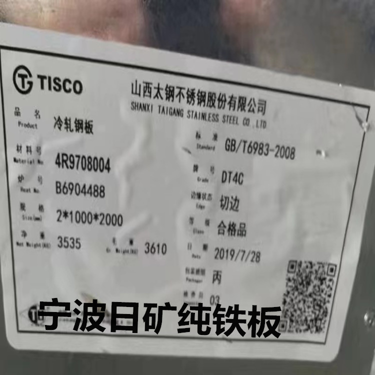 Ningbo Pure Iron Factory Wholesale Dt4C Pure Iron Plate Dt4C Electromagnetic Pure Iron Plate Taigang Pure Iron Plate Dt4C