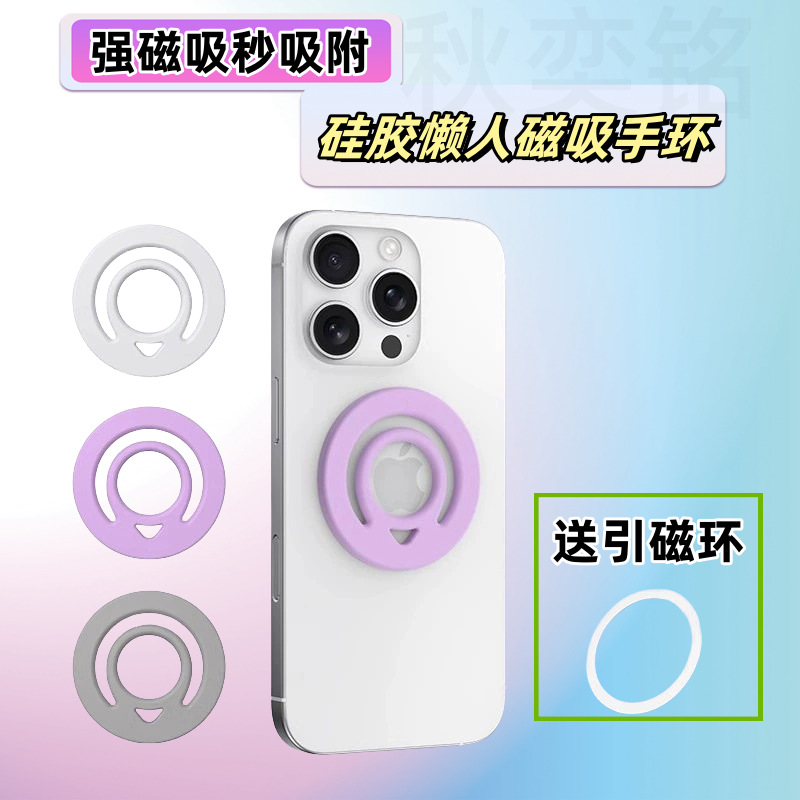 Силиконовое магнитное кольцо для мобильных телефонов Apple 12-16 ленивый магнитный держатель