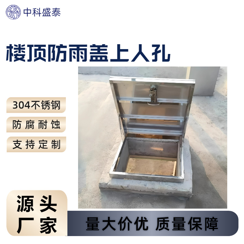 Крыша из нержавеющей стали 304, дождевик для люка, крыша для мансарды