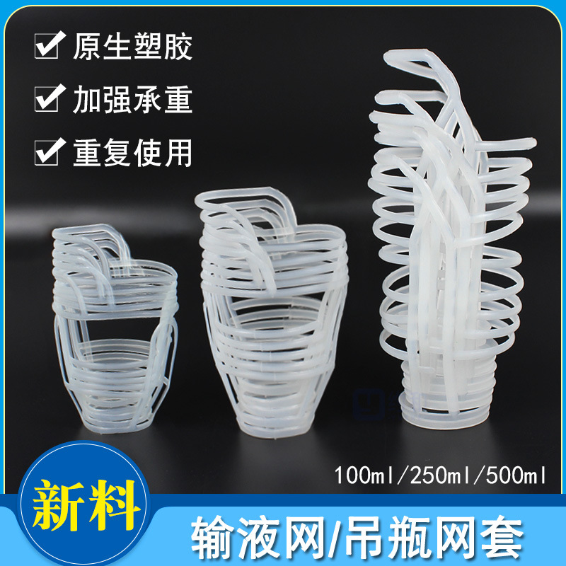 Сетчатый карман для капельниц, пластиковый чехол для подвесных бутылок, сетка для солевого раствора, 50/100/250/500 мл