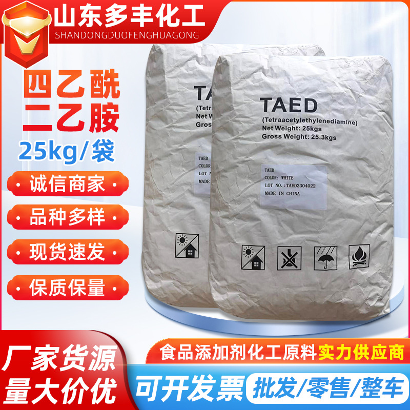 помощь в стирке и отбеливании Чжэцзян Цзинькэ тетраацетилэтилендиамин ТАЕД отбеливание стирка активатор перекиси