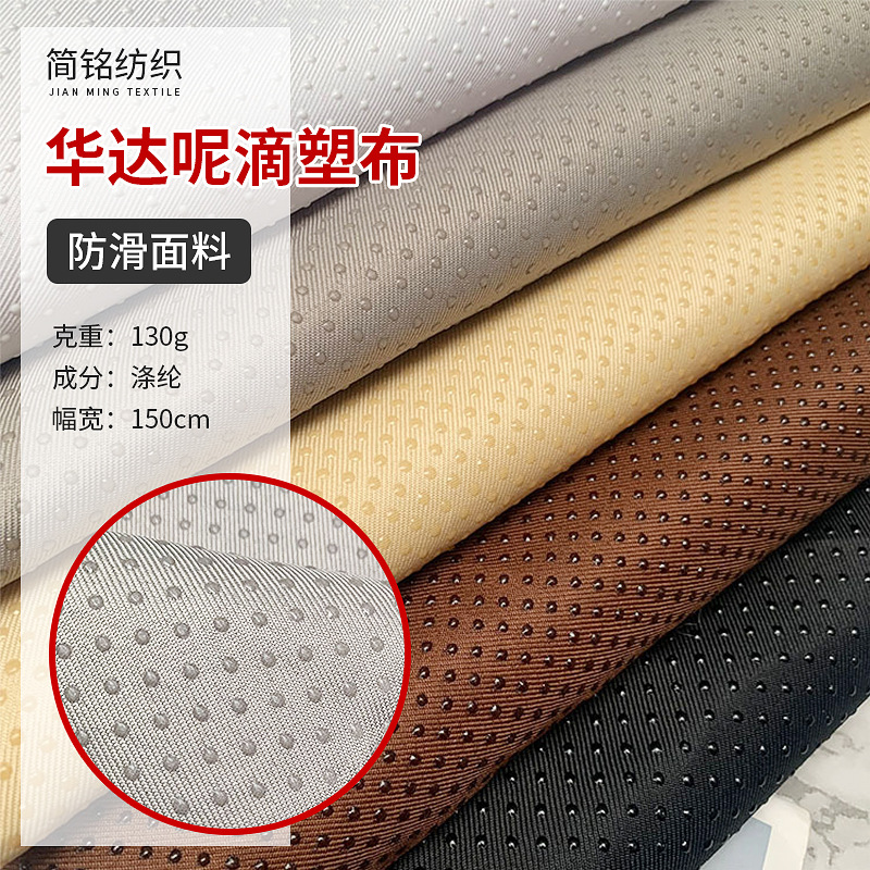 Противоскользящая ткань с силиконовыми точками, пластиковая ткань, перчатки, клеевая ткань, коврик для автомобиля, противоскользящая ткань для будки