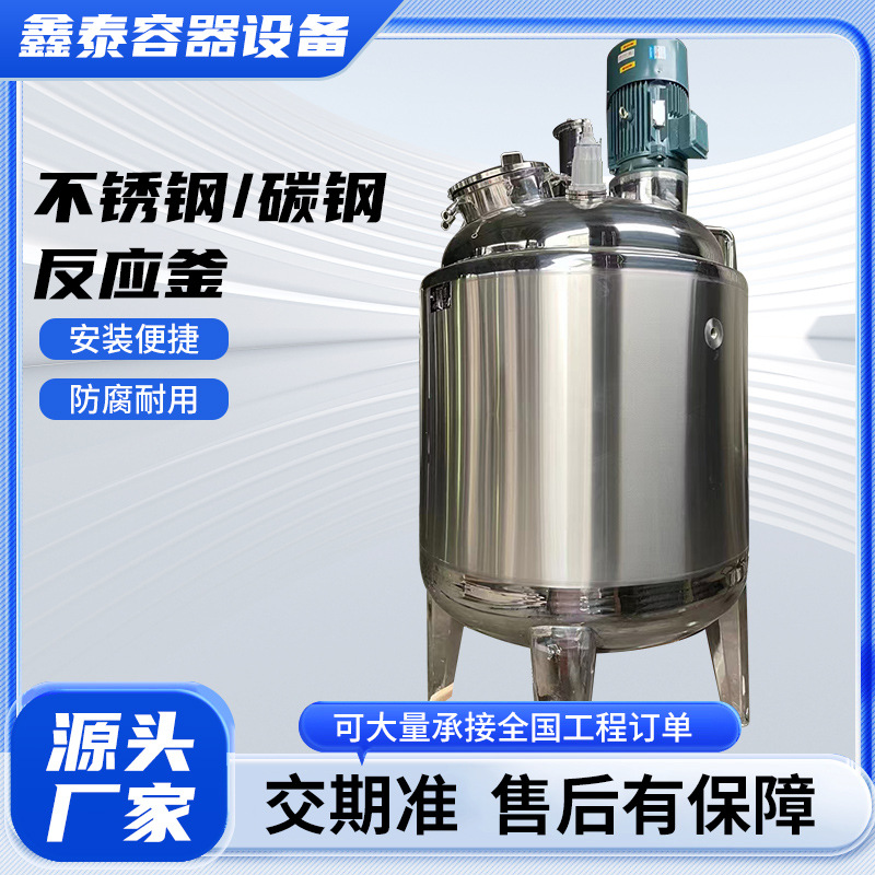 Прямые продажи завода Гуандун, реактор из нержавеющей стали, химическая смешивающая чаша, электрический нагрев, реактор