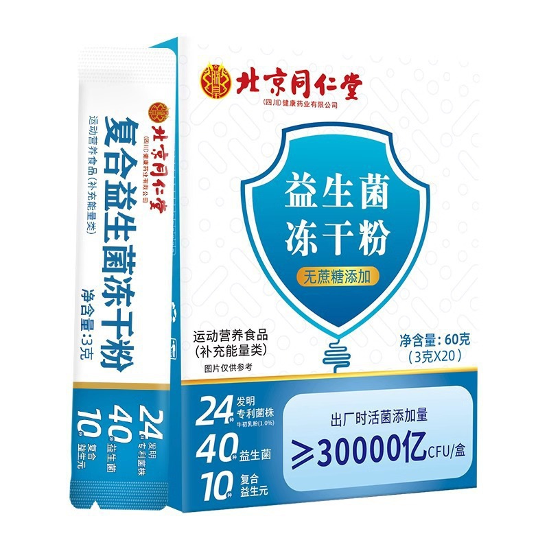 Beijing Tongrentang Gastrointestinal Probiotic Freeze-Dried Powder Sucrose-Free Sports Nutrition Food Spot Wholesale Delivery