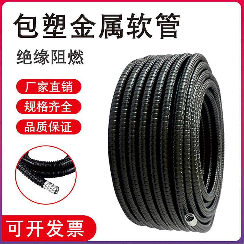 National Standard Plastic-coated Metal Hose Corrugated Pipe Threading Pipe Snakeskin Pipe Thickened Wire and Cable Protection Sleeve Flame Retardant