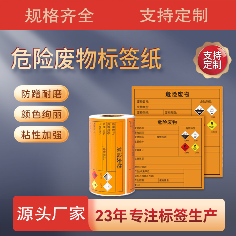 Самоклеящиеся Этикетки Идентификация Опасных Отходов Этикетки Предупреждения Опасных Грузов Химическая Водонепроницаемая и Маслостойкая Этикетка