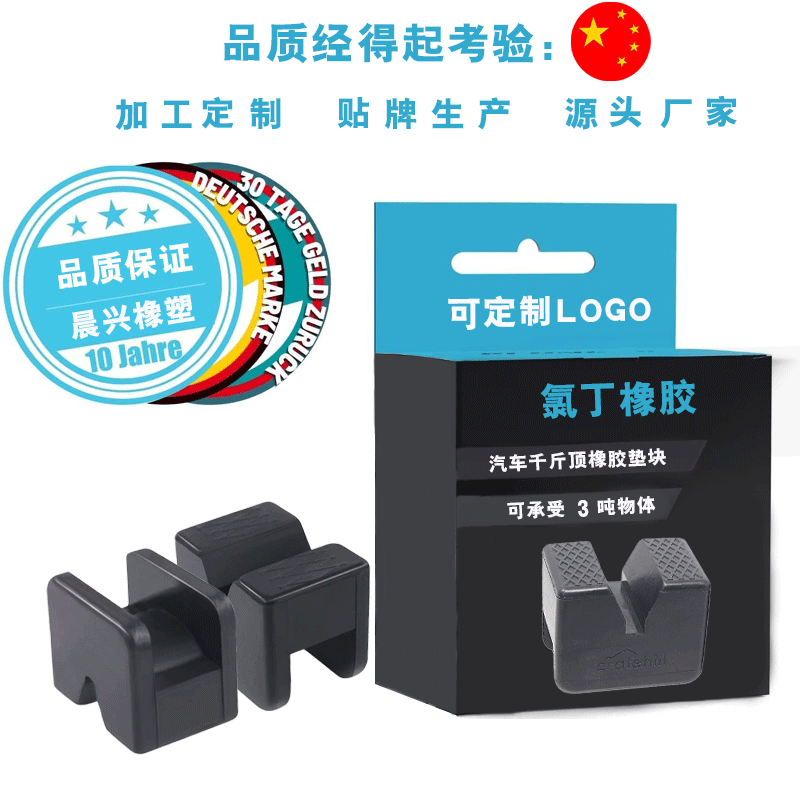 Cross-Border E-Commerce Specializes in Car 0kg Top Rubber Pad Rubber Pad Slotted Guide Rail Support Cushioning Support Rubber Block