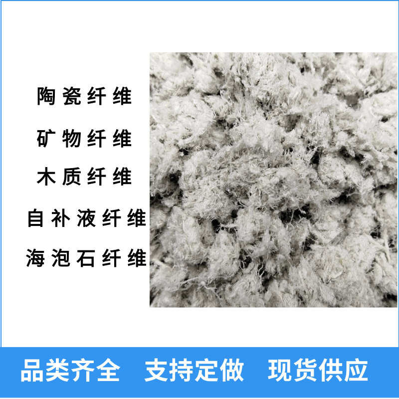 Sepiolite Fiber for Sound Insulation and Noise Reduction Cotton, Wood Fiber, Ultra-Fine Inorganic Fiber Spray Cotton, Mineral Modification