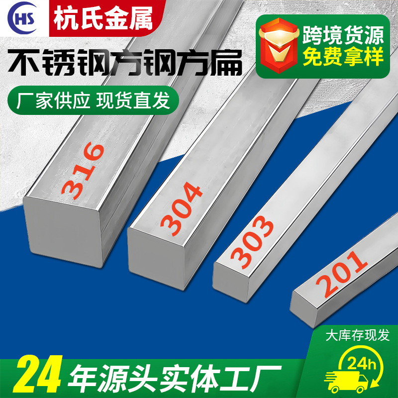 Квадратная сталь из нержавеющей стали, плоская сталь 304, цельный яркий квадратный пруток, плоский стальной пруток 316