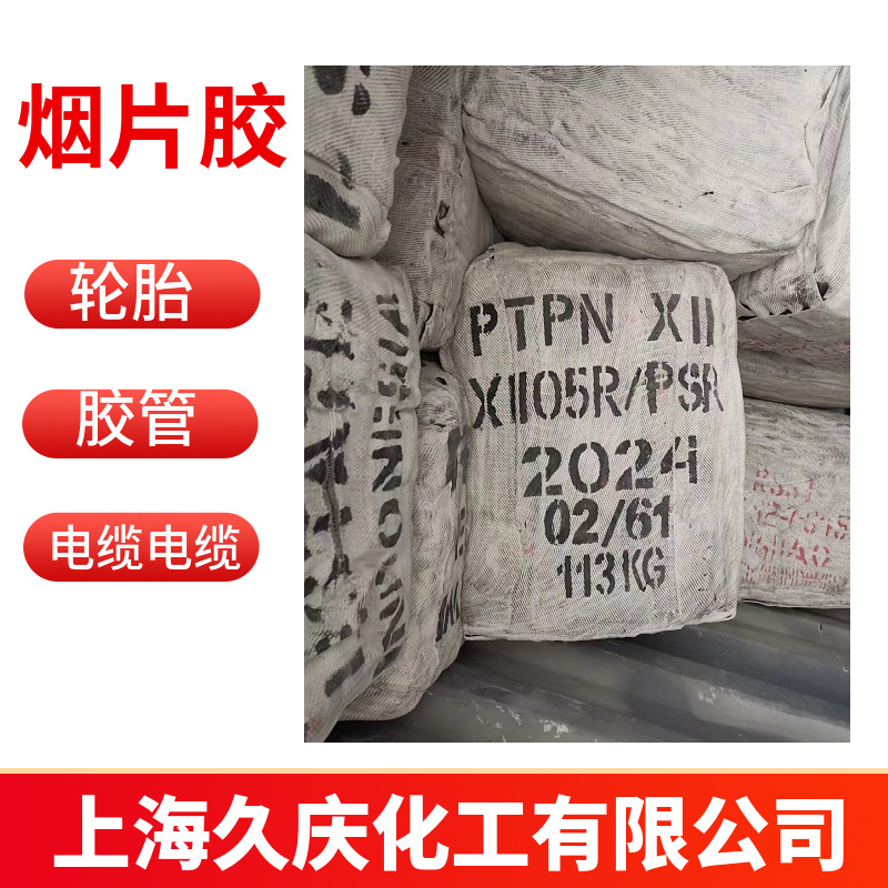 Natural Rubber Cigarette Adhesive Indonesia 1# Cigarette Indonesia No.1 Cigarette Adhesive RSS1