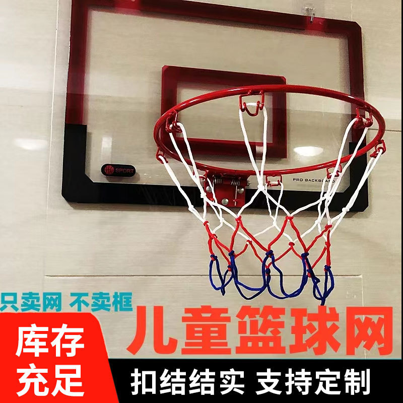 Wholesale kindergarten children's net woven children's basketball net trumpet three-color basketball net