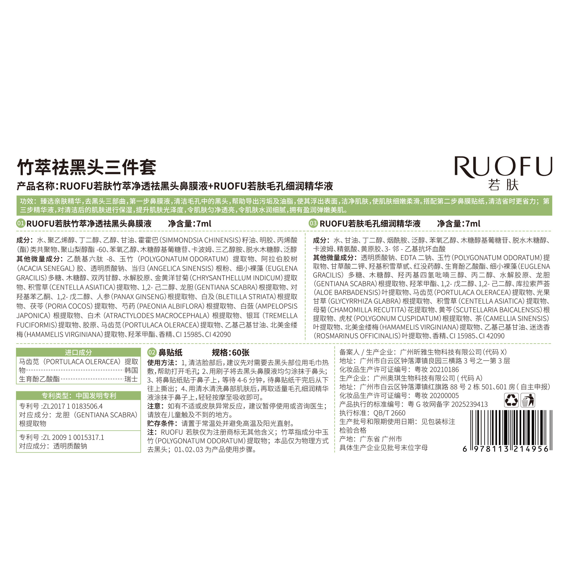 Ruofu Bamboo Extract Blackhead Remover Three-Piece Set Deep Cleansing Pore Shrinking Essence Acne Closed Nose Patch Exporting Liquid