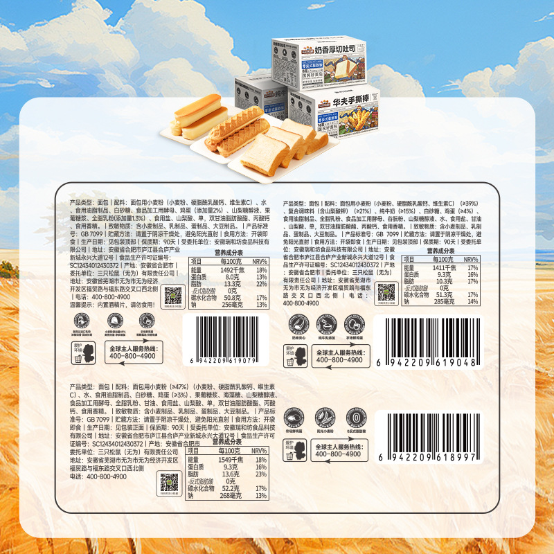 Wholesale Orders Will Not Be Shipped [Three Squirrels Bread Combo 3 Boxes 696g] Toast Milk Protein Bar