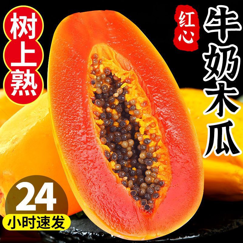 Yunnan Red Heart Milk Papaya Fresh Fruit Milk Rock Sugar Heart Non-Leizhou Tree Ripe Large Fruit