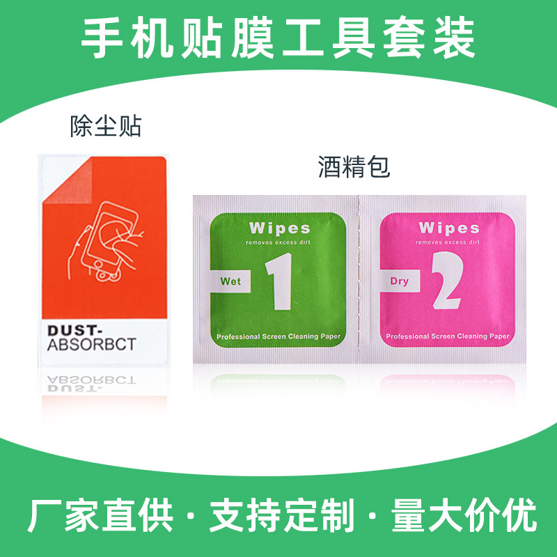 Mobile Phone Tempered Film Film Cleaning Alcohol Cotton Piece Disposable Portable Disinfection Dry and Wet Bag Alcohol Bag Kit