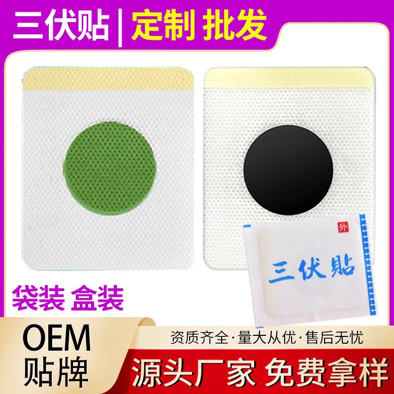Manufacturer Wholesale Sanfu Patch, Sanjiu Patch, Mugwort Patch, Moxibustion Patch, Plaster Patch, Bagged Custom Sanfu Patch Wholesale