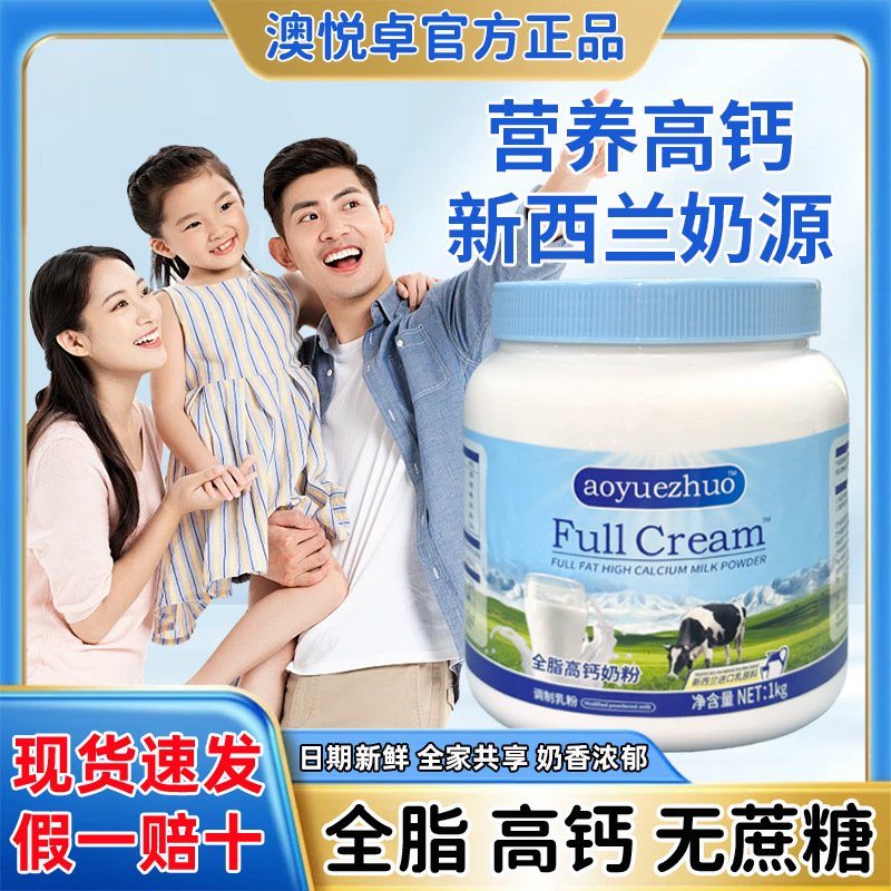 Молочный порошок из Новой Зеландии, обезжиренный, низкожирный, цельный, с высоким содержанием кальция, для пожилых людей и студентов