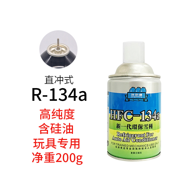 R134a toy feed direct charge refrigerant P1 Kublai Khan special R290 power refrigerant R22 snow wholesale