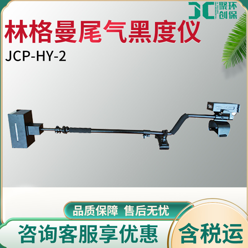 портативный черный метр JCP-HY-2 для выхлопных газов Ringemann