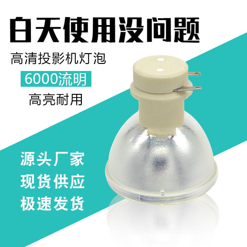 Suitable for new BENQ BENQ projector bulb BENQ W1070 I700 TH681 MX666 W1080