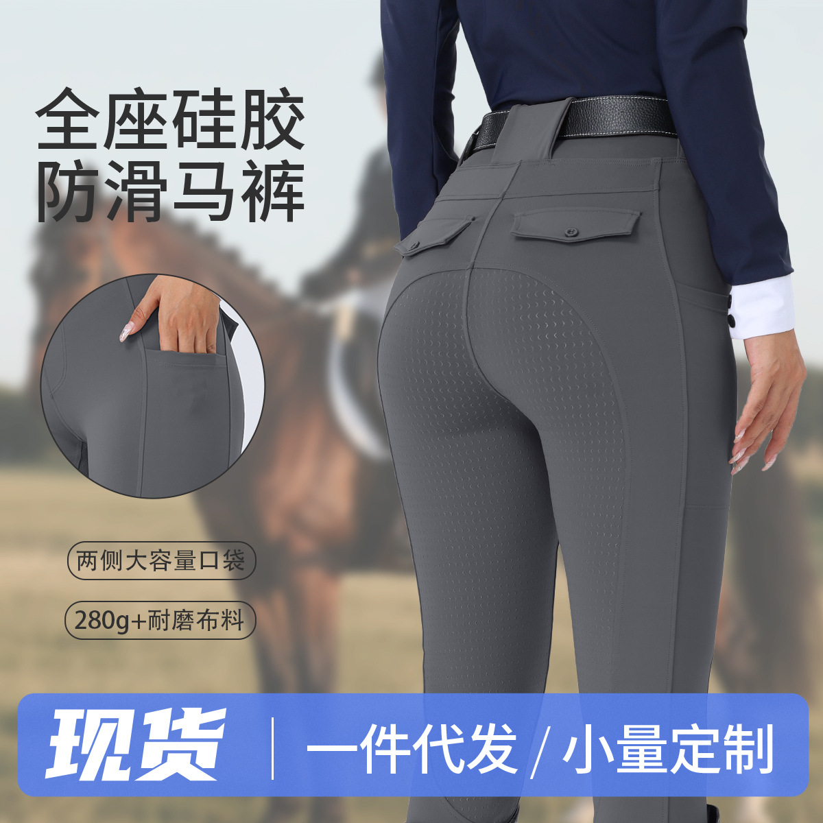Брюки для верховой езды с полным сиденьем, эластичные, для соревнований