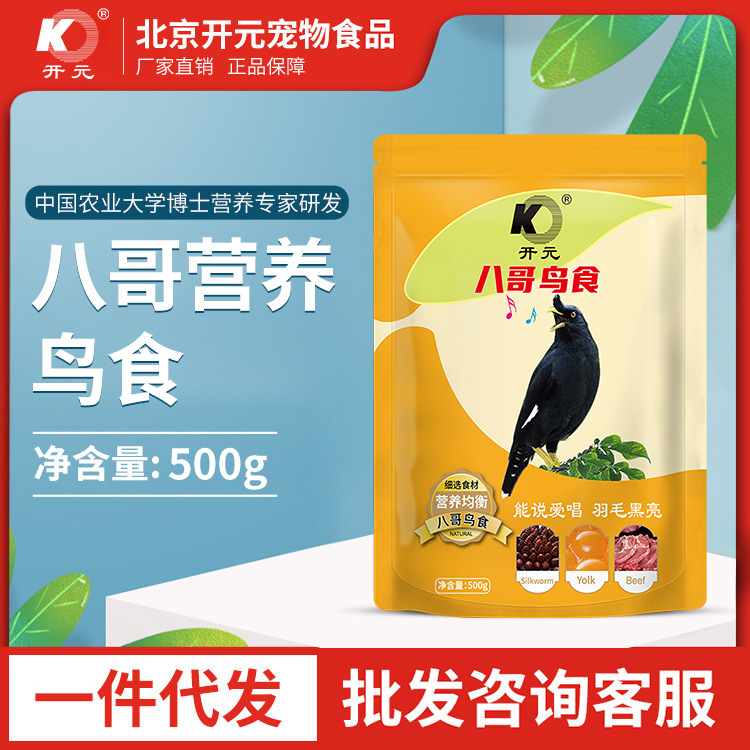 Корм для птиц Kaiyuan, корм для черных дроздов, специальный корм для восьми птиц