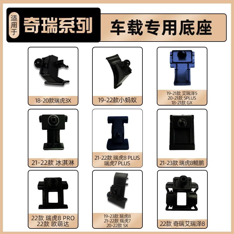 Крепление для мобильного телефона Chery Ruihu 8/5X