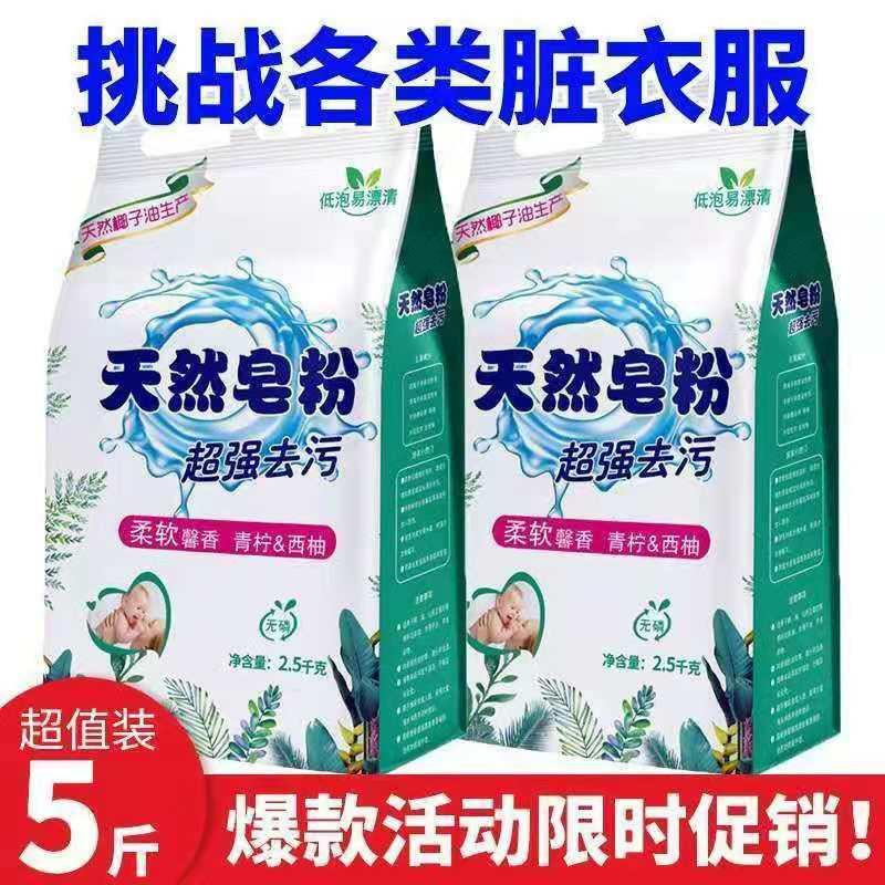 Factory wholesale soap powder 2.5kg washing powder fragrant stall welfare decontamination household gift opening activity delivery