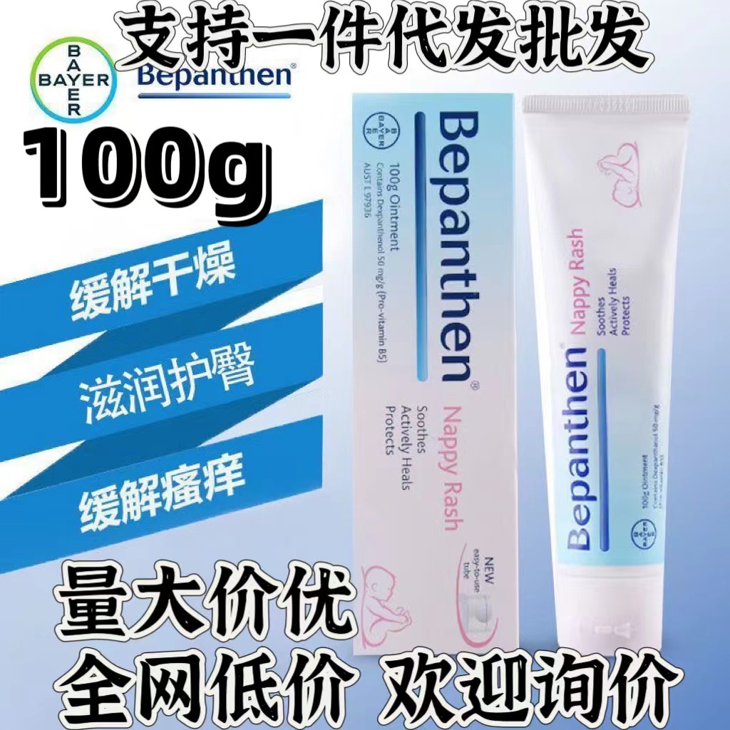 Крем Bayer Bellexin для ягодиц, специальная защита и восстановление для новорожденных