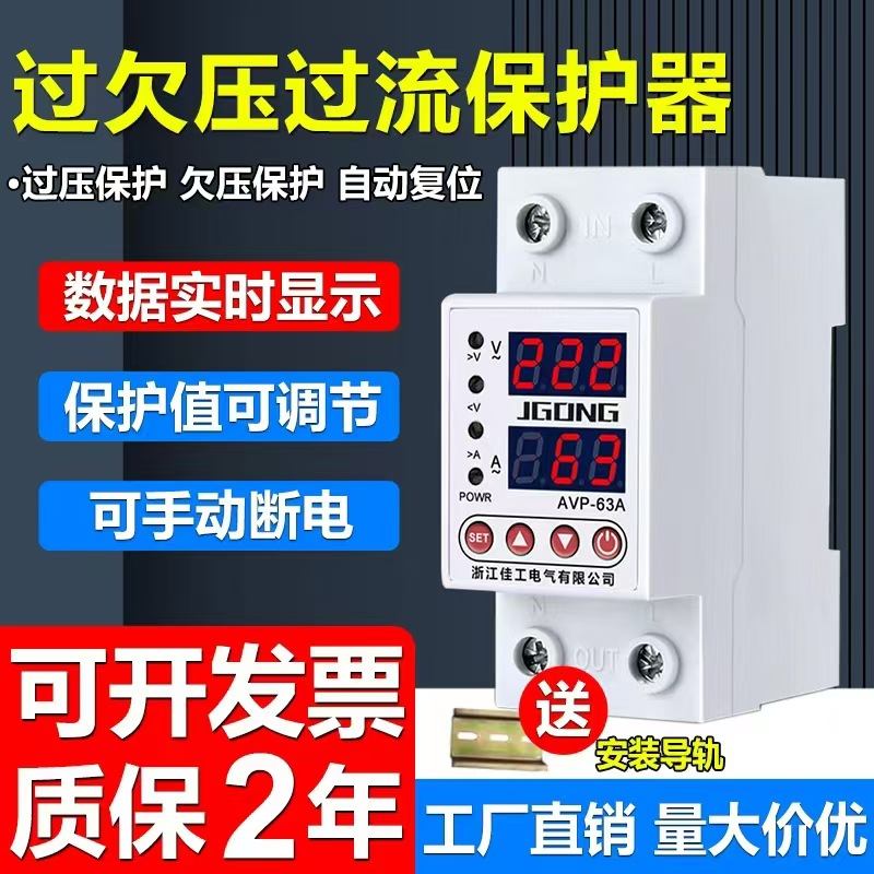 Бытовой автоматический выключатель, регулируемый по напряжению и току, 220V, защитник от перенапряжения и перегрузки