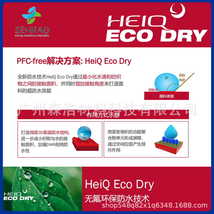 Swiss Heiq Barrier Eco Dry Fluorine-Free Waterproofing Agent Environmentally Friendly Waterproofing Agent Environmental Certification