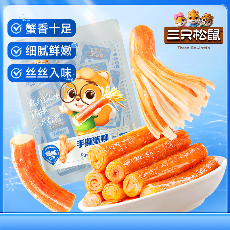 Крабовые палочки ручной разрыва 70г от Three Squirrels оригинальные закуски для общежития