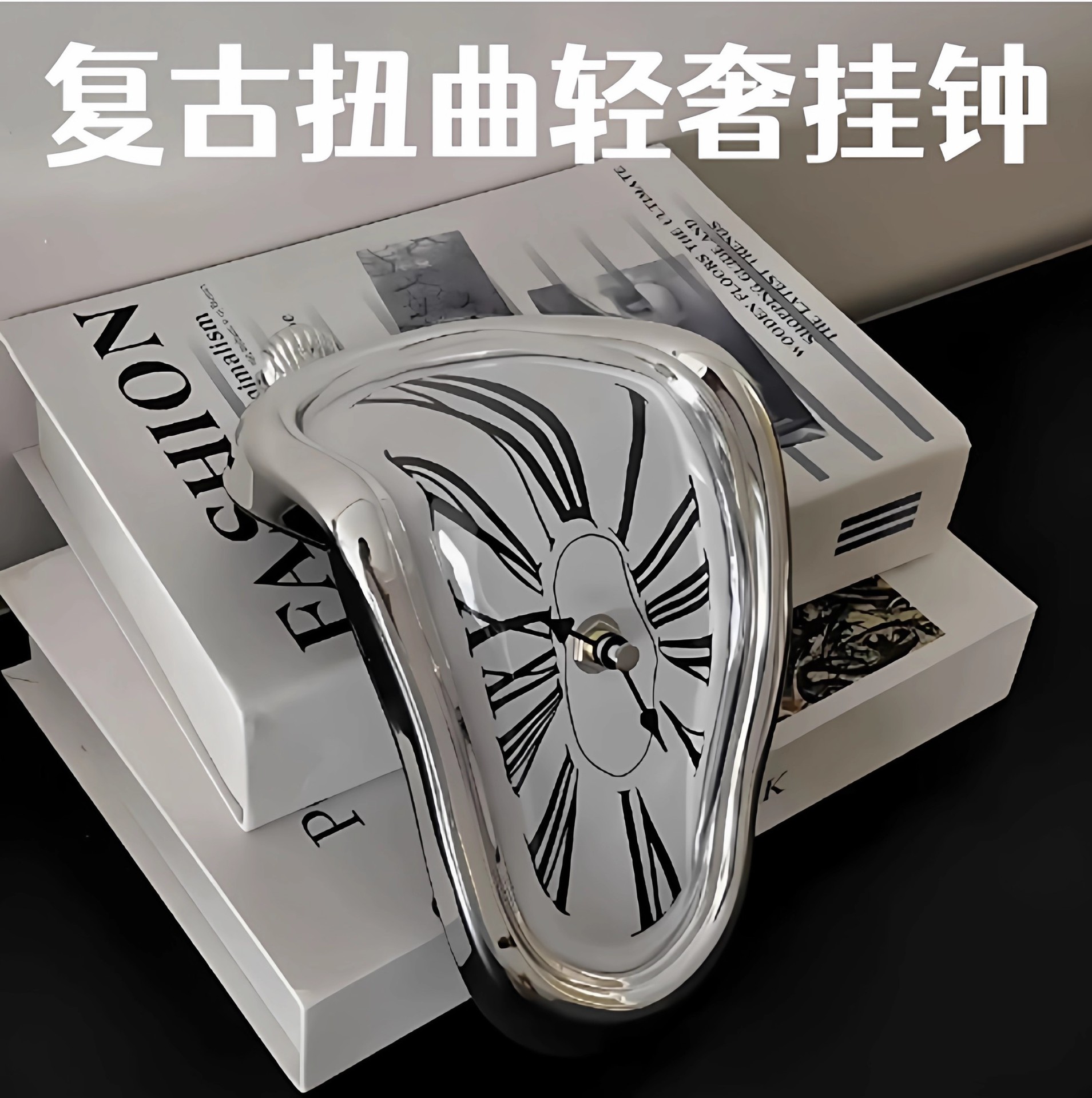 Креативные ретро закрученные часы, расплавленные, настольные, римские, угловые, ретро деформации времени и пространства