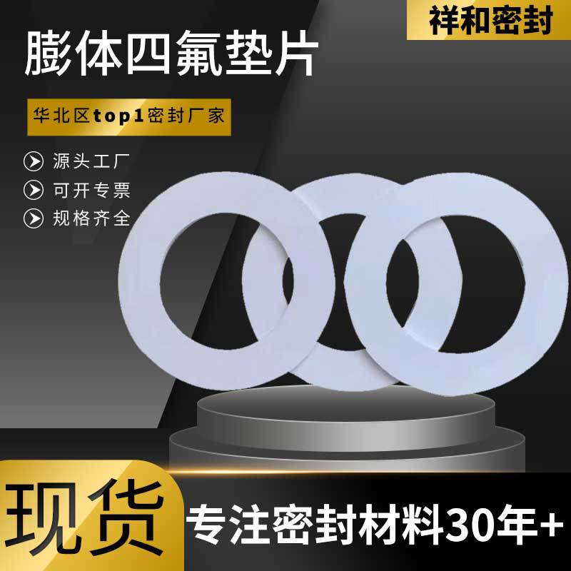 PTFE термостойкий PTFE уплотнитель DN50 фланцевый уплотнитель нестандартный PTFE уплотнитель индивидуальный расширенный PTFE уплотнитель