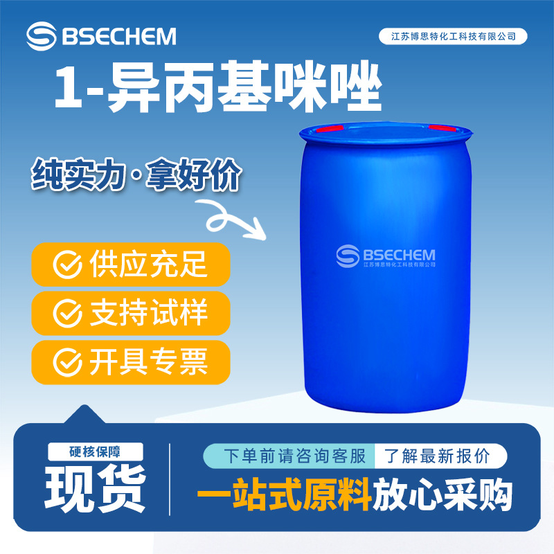 1-Изопропил Имидозол 4532-96-1 Органические Синтетические Промежуточные Катализаторы Спот Могут Быть Подупакованы