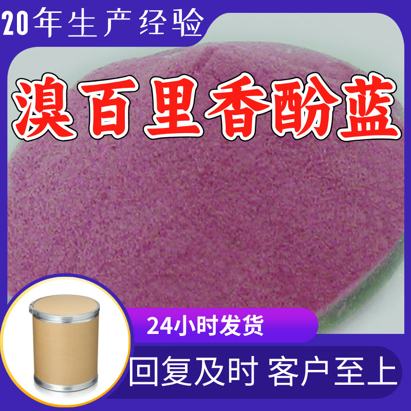 Бромтрихинон синий, мощный производитель с 20-летним опытом, многофункциональный, 99% содержание, доставка по всей стране во Фуцзянь