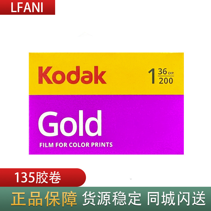 Оригинальная пленка Kodak 135 Gold, Kodakgold200, цветной негатив, 36 листов, оптовая продажа